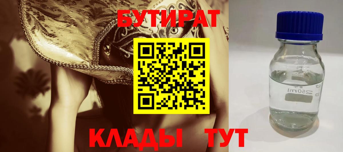 Ипатово  Бутират жидкий экстази  Вход с VPN 