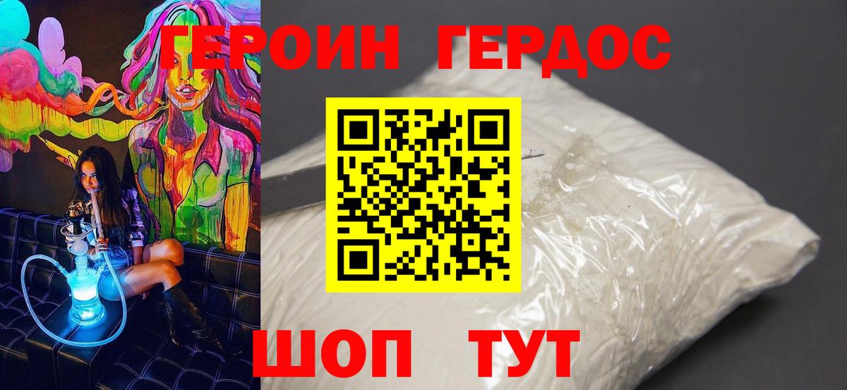 ГЕРОИН белый Ипатово