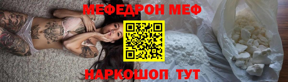 МЯУ-МЯУ  Меф мяу мяу  Меф мука  Вход с VPN  Ипатово 