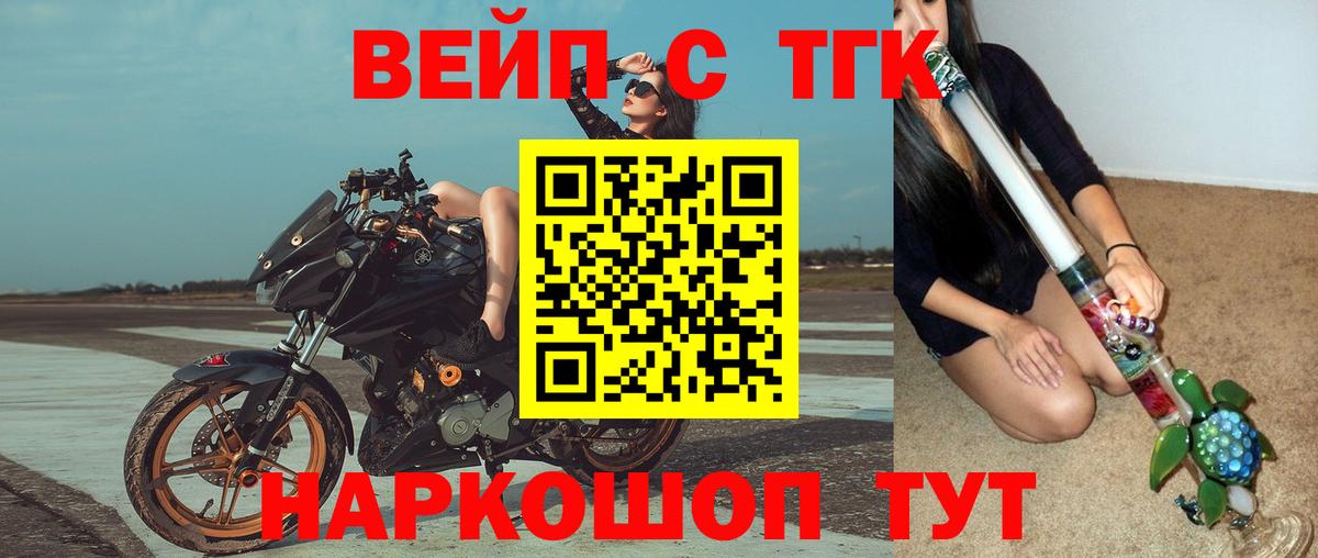 ТГК вейп с тгк  Вход с VPN  Ипатово  ТГК жижа 